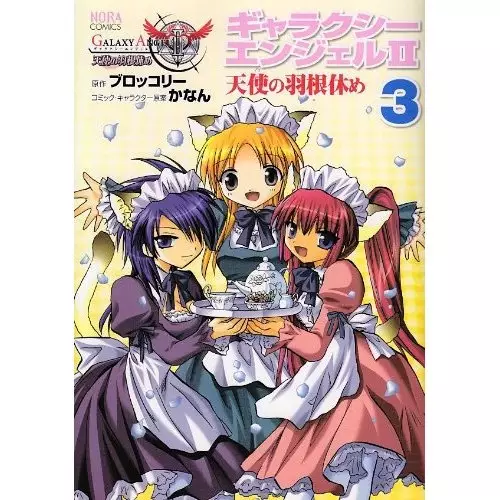 Gambar Cover Manga Galaxy Angel II Tenshi no Hane Yasume