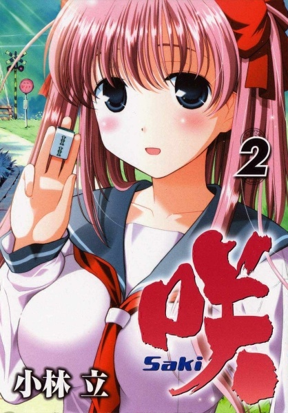 Manga image Saki