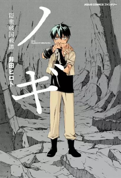 Gambar Cover Manga Nogi: Inshuu Hakoku Sentain