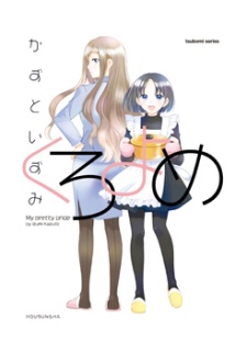 Sampul Manga Kuroyome