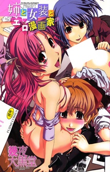 Sampul Manga Ane to Josou to Ero Mangaka