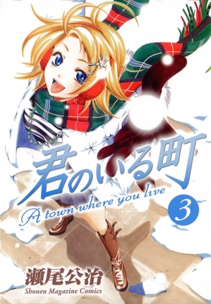 Gambar Manga Kimi no Iru Machi