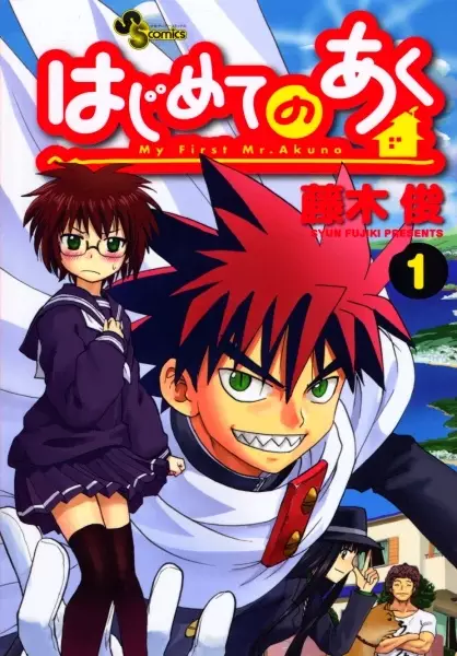 Gambar Cover Manga Hajimete no Aku