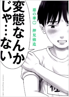 Manga image Aku no Hana
