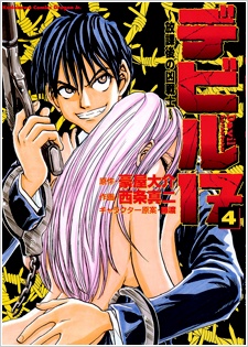 Manga image Devil 17