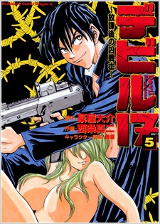 Manga image Devil 17