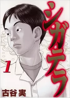Gambar Cover Manga Ciguatera