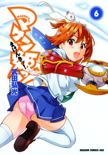 Manga image Maken-Ki!