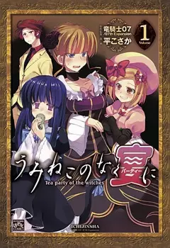 Gambar Cover Manga Umineko no Naku Party ni: Tea Party of the Witches