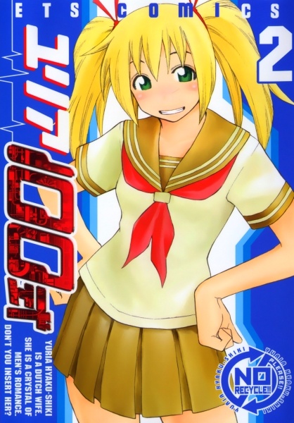 Manga image Yuria 100 Shiki