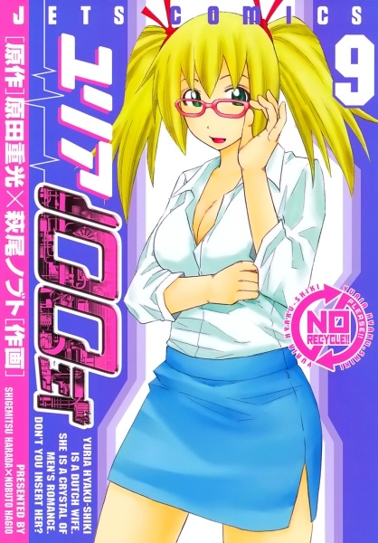 Manga image Yuria 100 Shiki