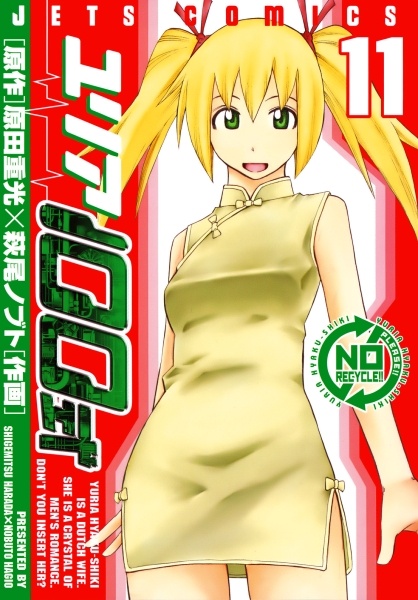 Manga image Yuria 100 Shiki