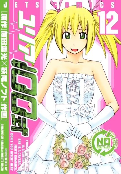 Manga image Yuria 100 Shiki