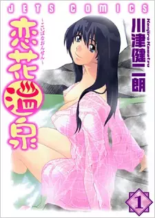 Gambar Cover Manga Koibana Onsen