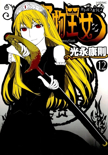 Manga image Kaibutsu Oujo