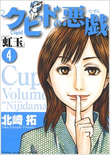 Gambar Manga Cupid no Itazura: Nijidama