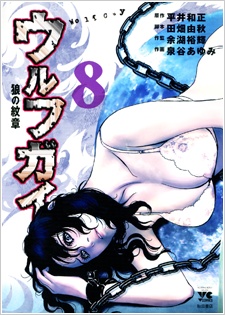 Manga image Wolf Guy: Ookami no Monshou
