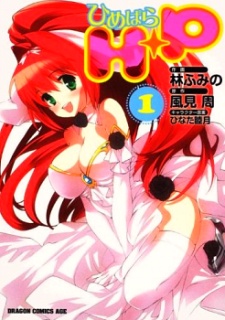 Sampul Manga H+P -HimePara-