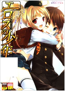 Sampul Manga Ero☆Shota