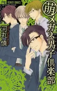 Gambar Cover Manga Megane Danshi Club