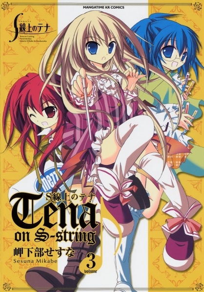 Manga image S-senjou no Tena