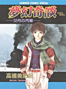 Sampul Manga Mugen Kidan