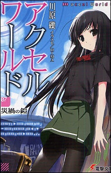 Manga image Accel World