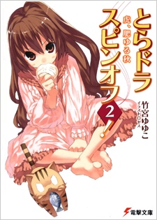 Manga image Toradora Spin-off!