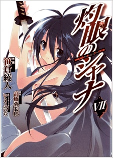 Manga image Shakugan no Shana