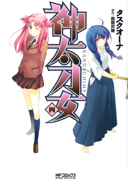 Manga image Kandachime