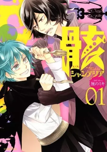 Gambar Cover Manga Mukuro Chandelier