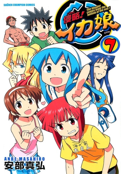 Manga image Shinryaku! Ika Musume