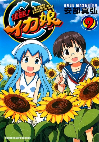 Manga image Shinryaku! Ika Musume