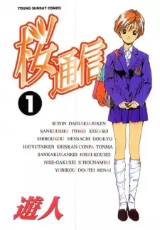 Manga image Sakura Tsuushin