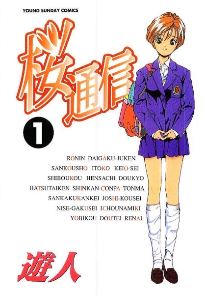 Manga cover Sakura Tsuushin