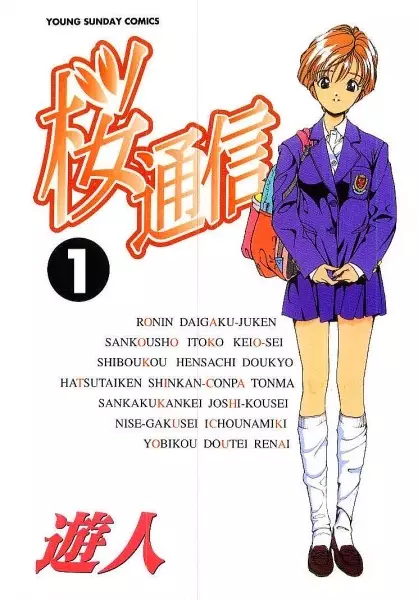 Gambar Cover Manga Sakura Tsuushin