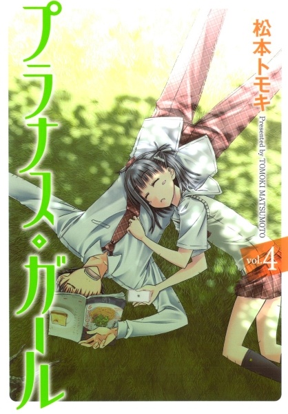 Manga image Prunus Girl