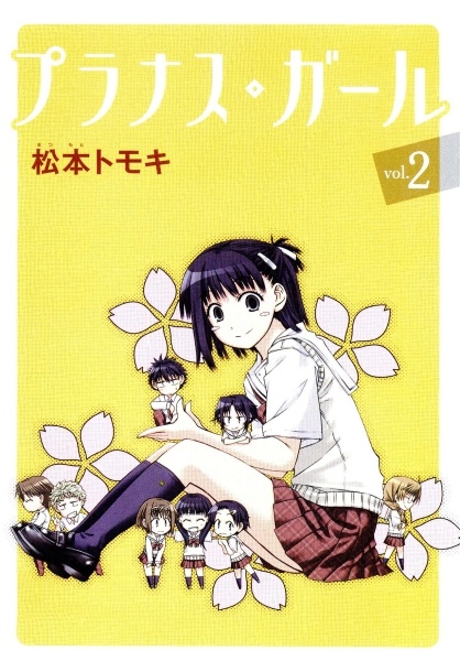 Manga image Prunus Girl