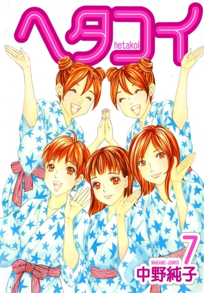 Manga image Hetakoi