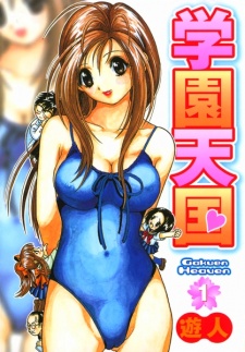 Sampul Manga Gakuen Tengoku