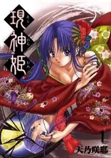 Gambar Cover Manga Aragami Hime