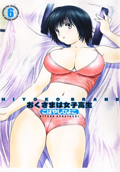 Manga image Okusama wa Joshikousei