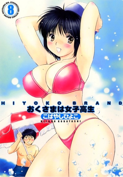 Manga image Okusama wa Joshikousei