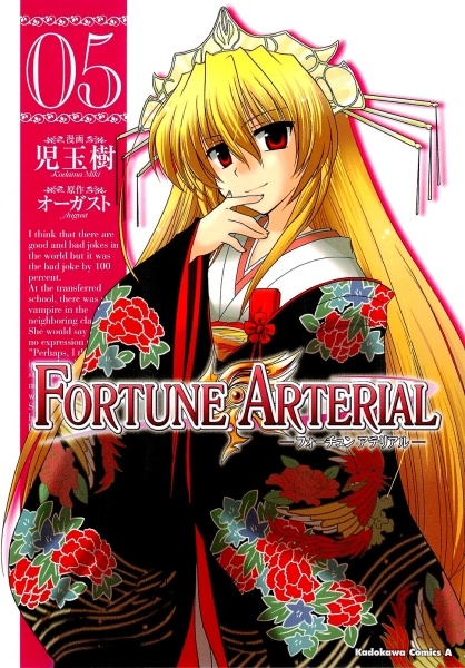 Manga image Fortune Arterial