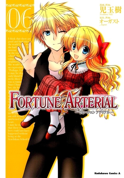 Manga image Fortune Arterial