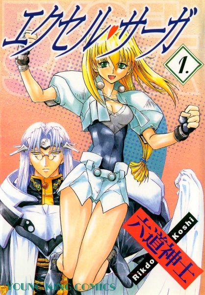 Manga image Excel Saga