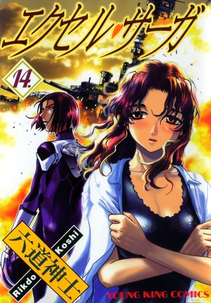 Manga image Excel Saga