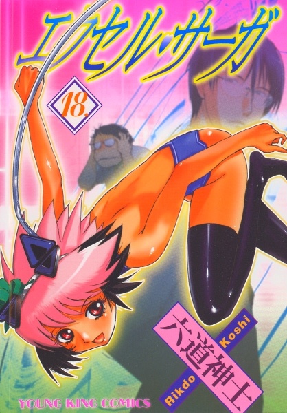 Manga image Excel Saga