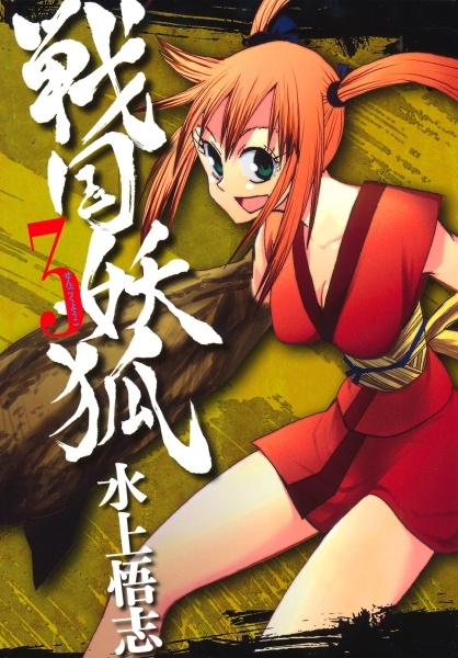 Gambar Manga Sengoku Youko