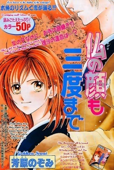 Sampul Manga Hotoke no Kao mo Sando Made